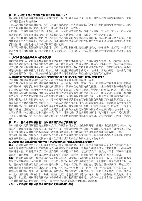 (完整版)当代世界经济与政治课后答案