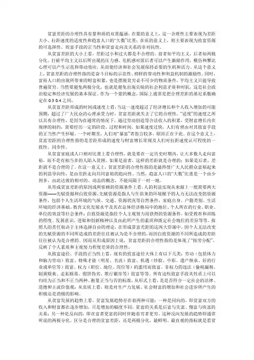 浅析中国近现代贫富差距的原因和关注点
