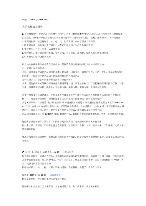 机加工的正确报价方法