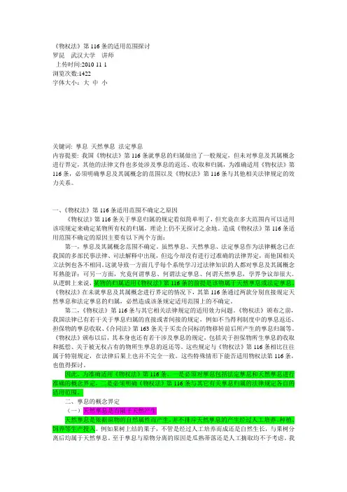 《物权法》第116条的适用范围探讨孳息..doc