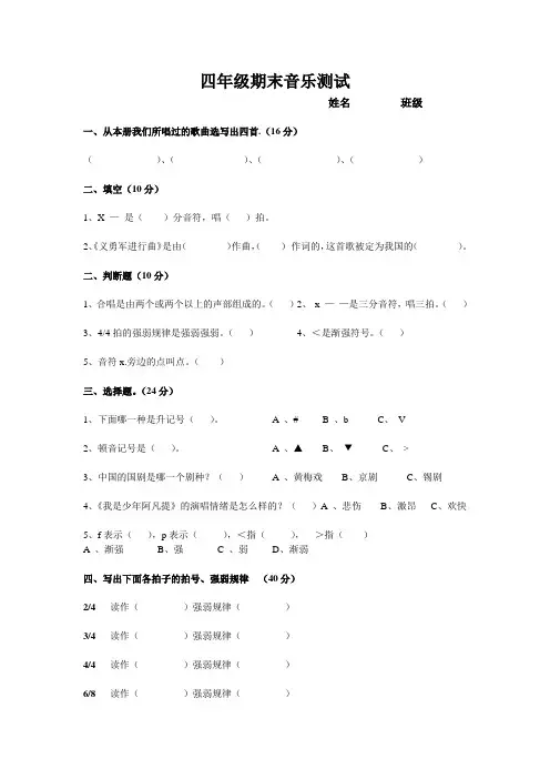 四年级上学期期末测试