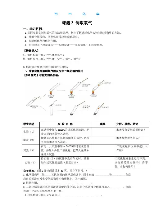 人教版初中化学九年级上册制取氧气导学案