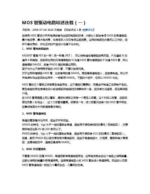 MOS管驱动电路