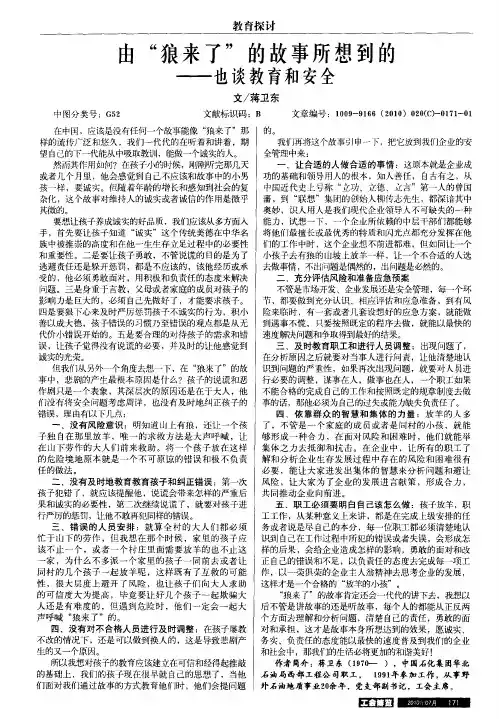 由“狼来了”的故事所想到的——也谈教育和安全