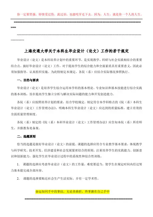 本科生毕业设计(论文)工作的若干规定(修订版)20110225