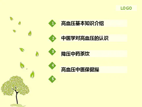 糖尿病、高血压中医健康教育讲座[1]