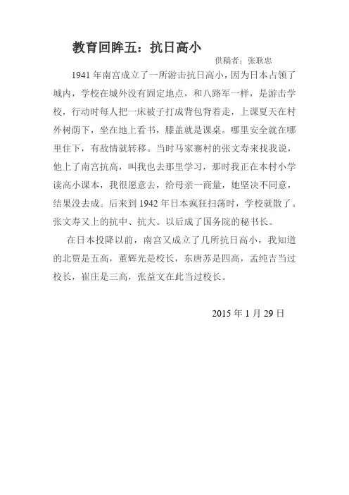 教育回眸五：抗日高小