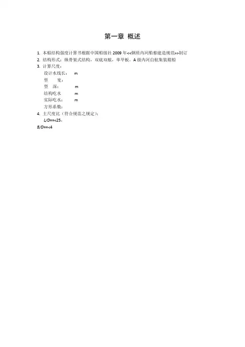 钢制船结构设计课程设计过程