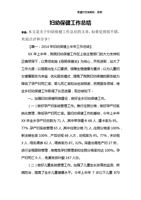 妇幼保健工作总结