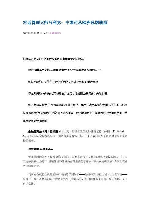对话管理大师马利克