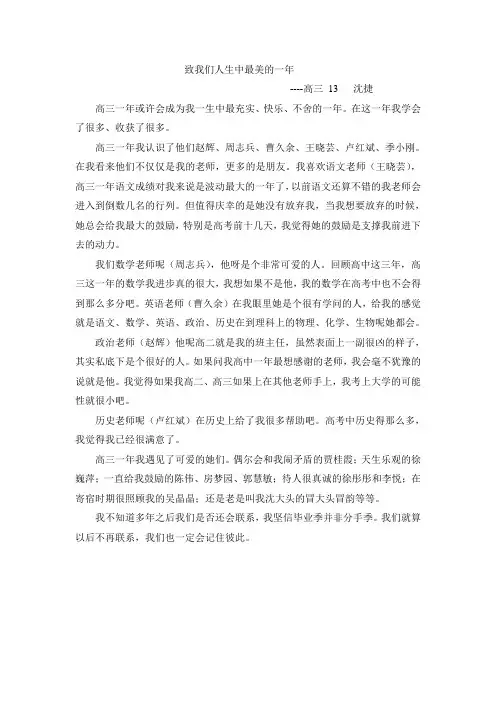 如皋市搬经中学2014届高三回忆录 4