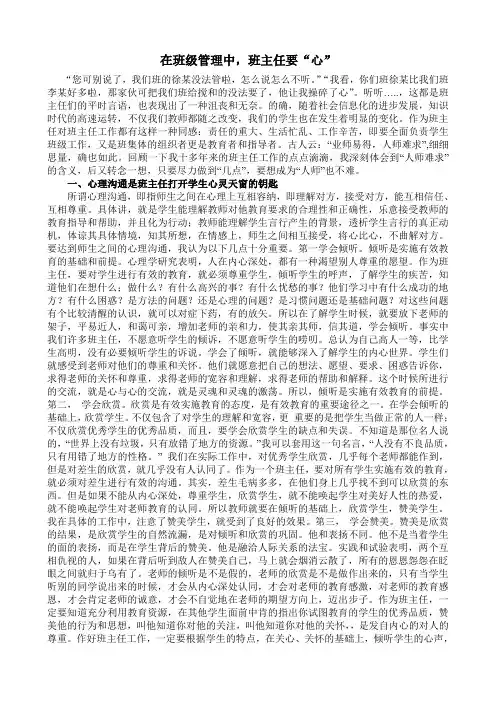 班级管理论文