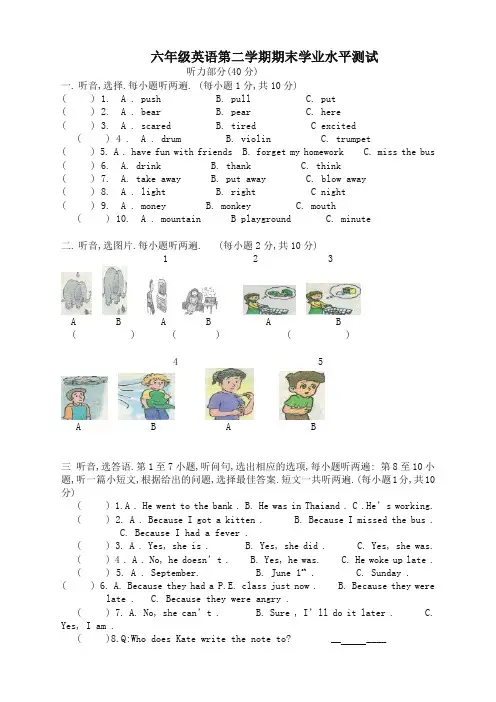 (广东版)六年级下英语期末试卷-优质版