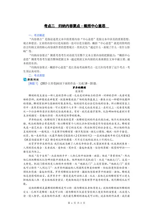 论述类文本