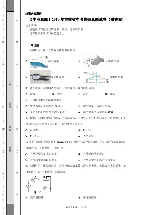 【中考真题】2019年吉林省中考物理真题试卷(附答案)