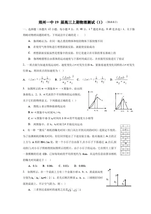 郑州一中2019届高三上学期第一次周测物理试题(含答案)(2018.8.5)