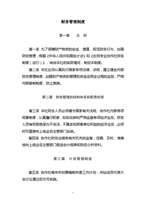通用版财务管理制度