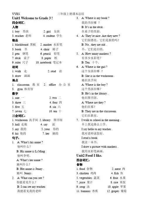 小教英语三年级(上)U1-4知识总结
