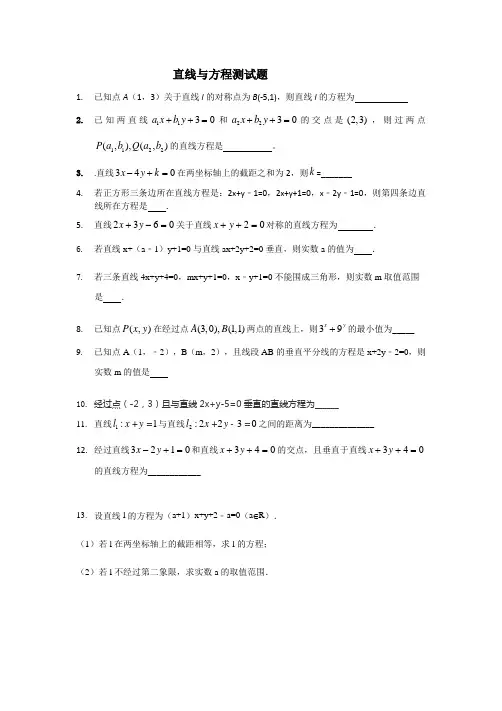 直线与方程练习题