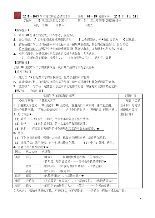 高二历史必修三专题八第一课学案