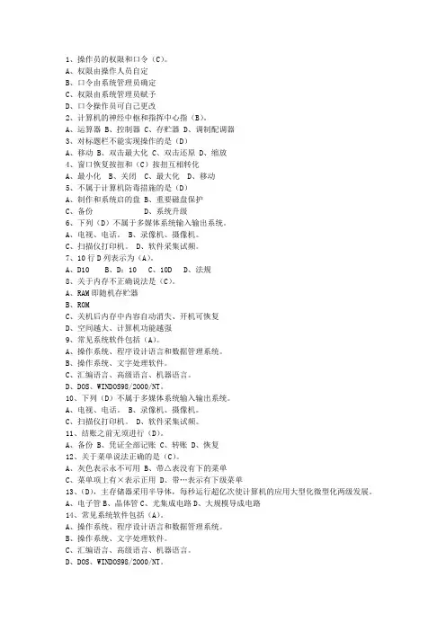 2014香港特别行政区会计职称理论考试试题及答案