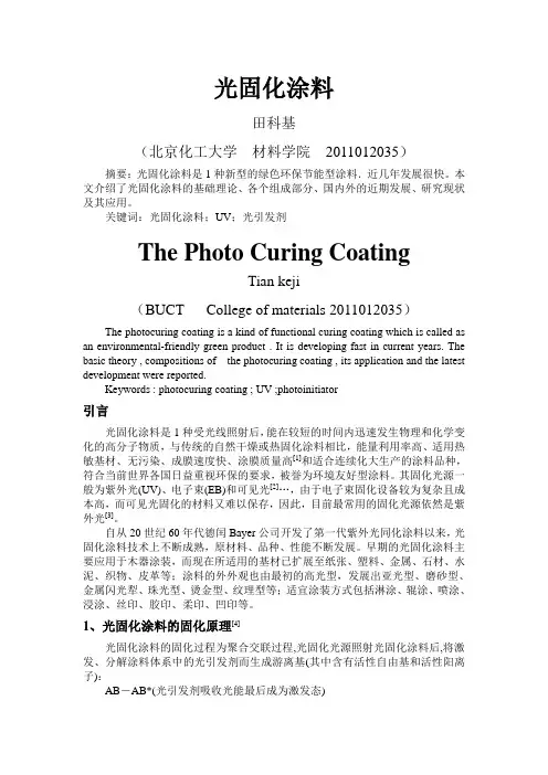 光固化涂料