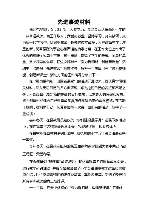 先进事迹材料