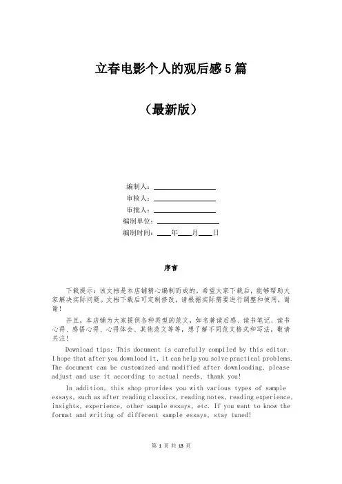 立春电影个人的观后感5篇