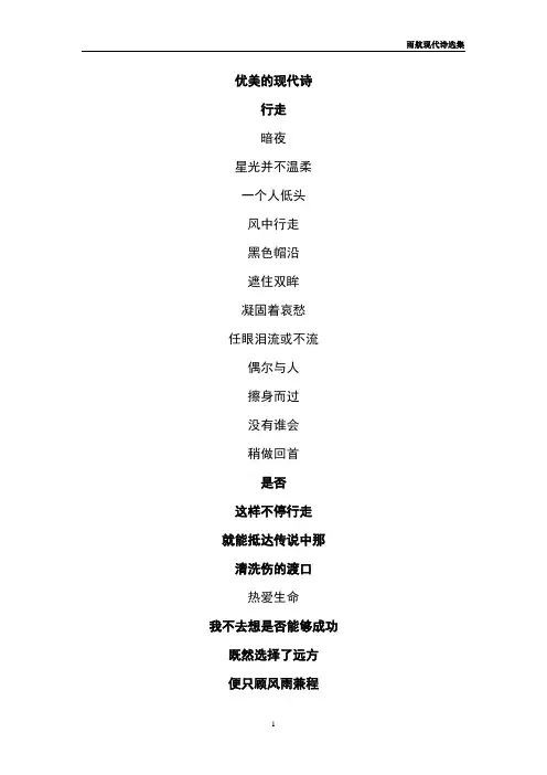最经典的优美现代诗