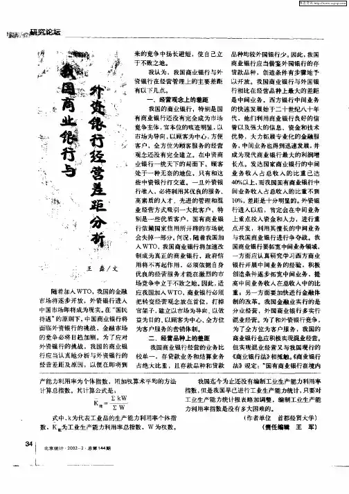 我国商业银行与外资银行经营差距分析