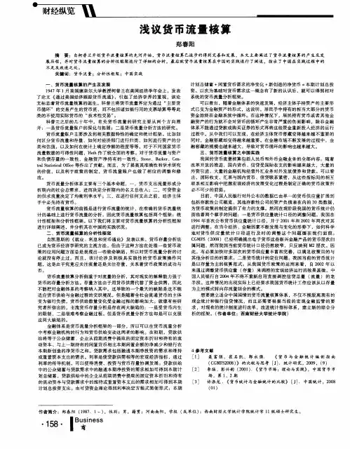 浅议货币流量核算