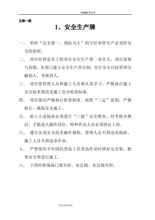 最新施工现场五牌一图32