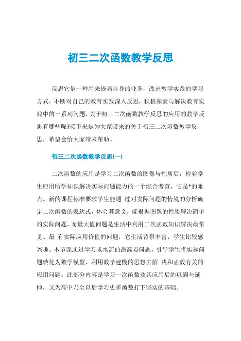 初三二次函数教学反思