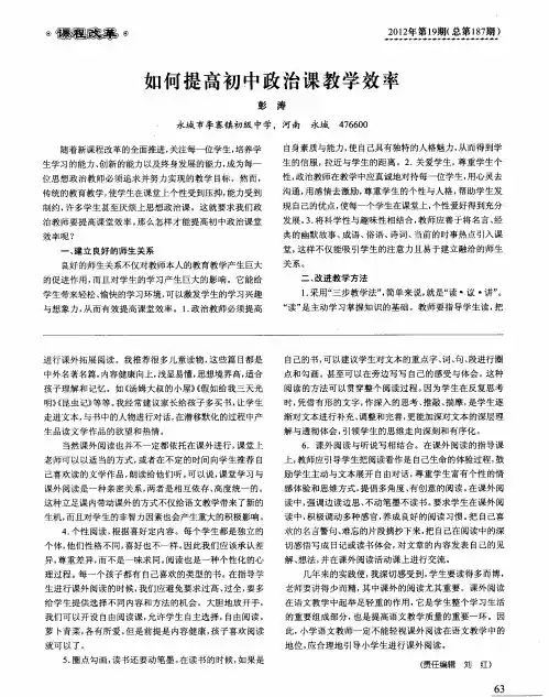 如何提高初中政治课教学效率