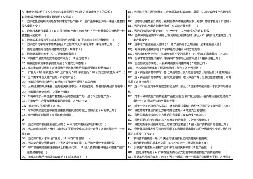 西方经济学字母排序
