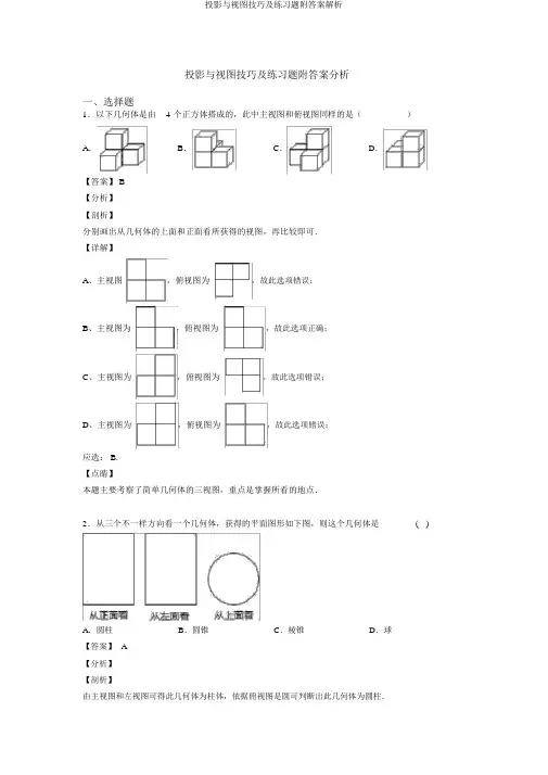 投影与视图技巧及练习题附答案解析