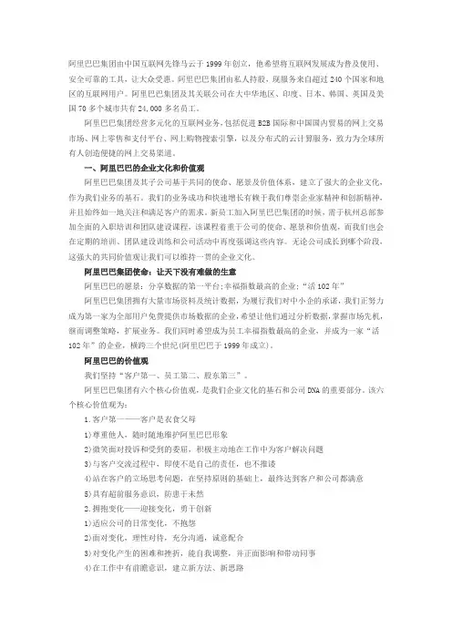 阿里巴巴集团概况及大事记