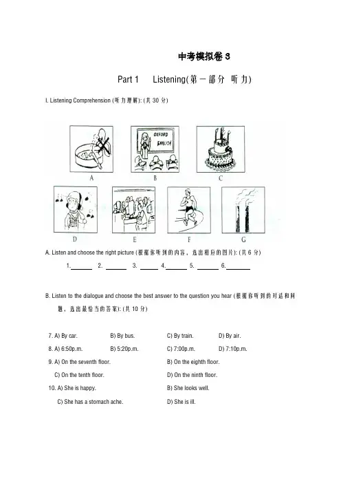 2020-2021学年江苏省中考英语模拟试卷(3)含听力原文及答案解析