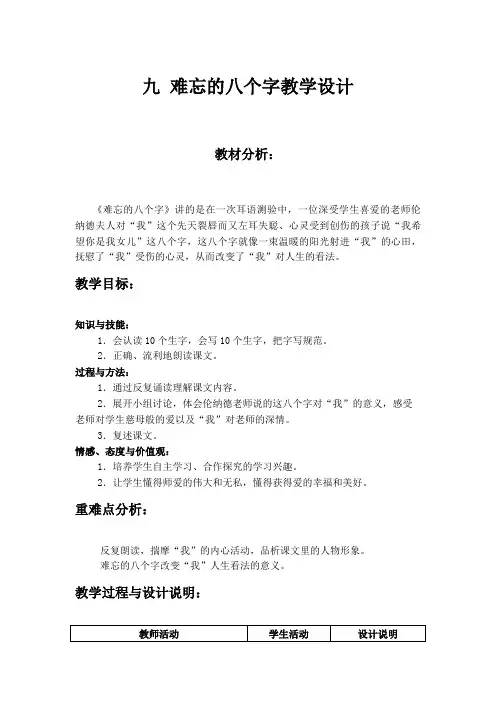 难忘的八个字
