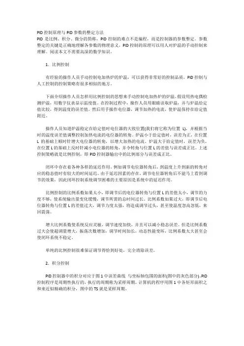 PID控制原理与PID参数的整定方法