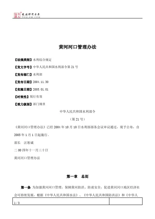 黄河河口管理办法