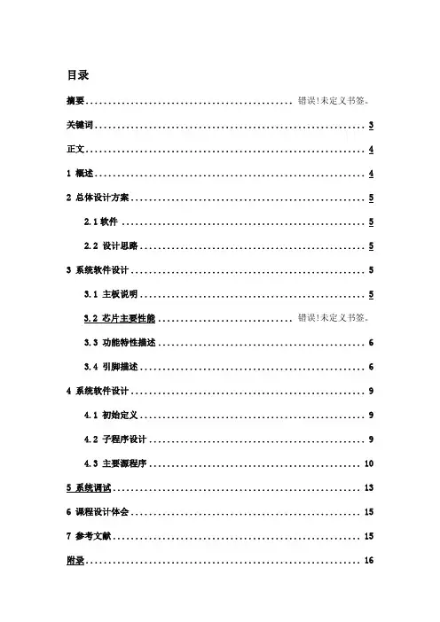 基于51单片机的数字频率计设计报告