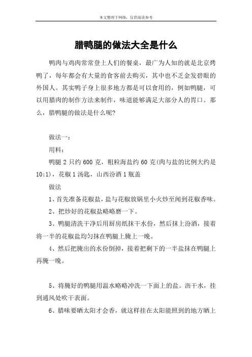 腊鸭腿的做法大全是什么