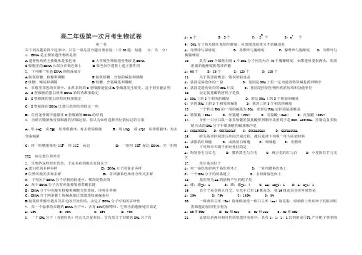 高二年级第一次月考生物试卷