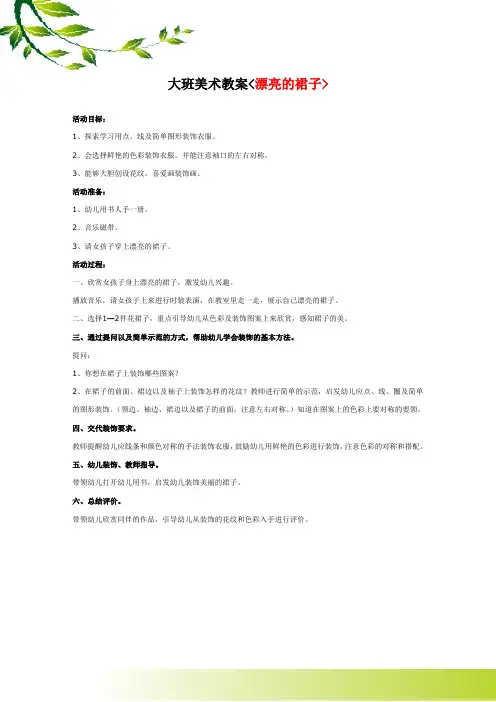 幼儿园大班美术教案十二篇