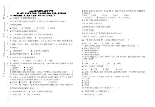 部编人教版七年级历史下册第二单元 辽宋夏金元时期：民族关系发展和社会变化 单元测试(无答案)