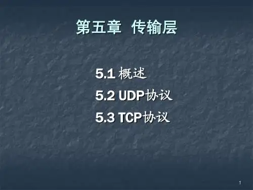 Ch07 传输层