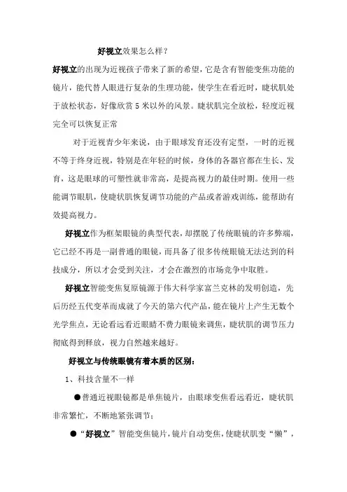 好视立效果怎么样？