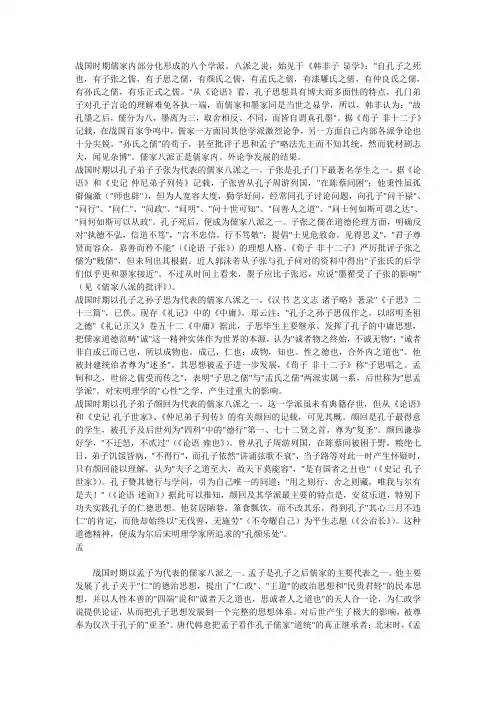 儒分八派