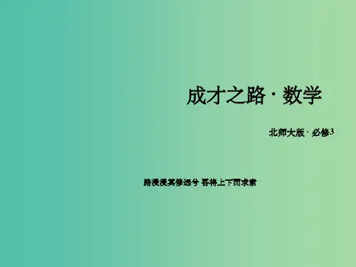 高中数学 第1章 4数据的数字特征课件 北师大版必修3